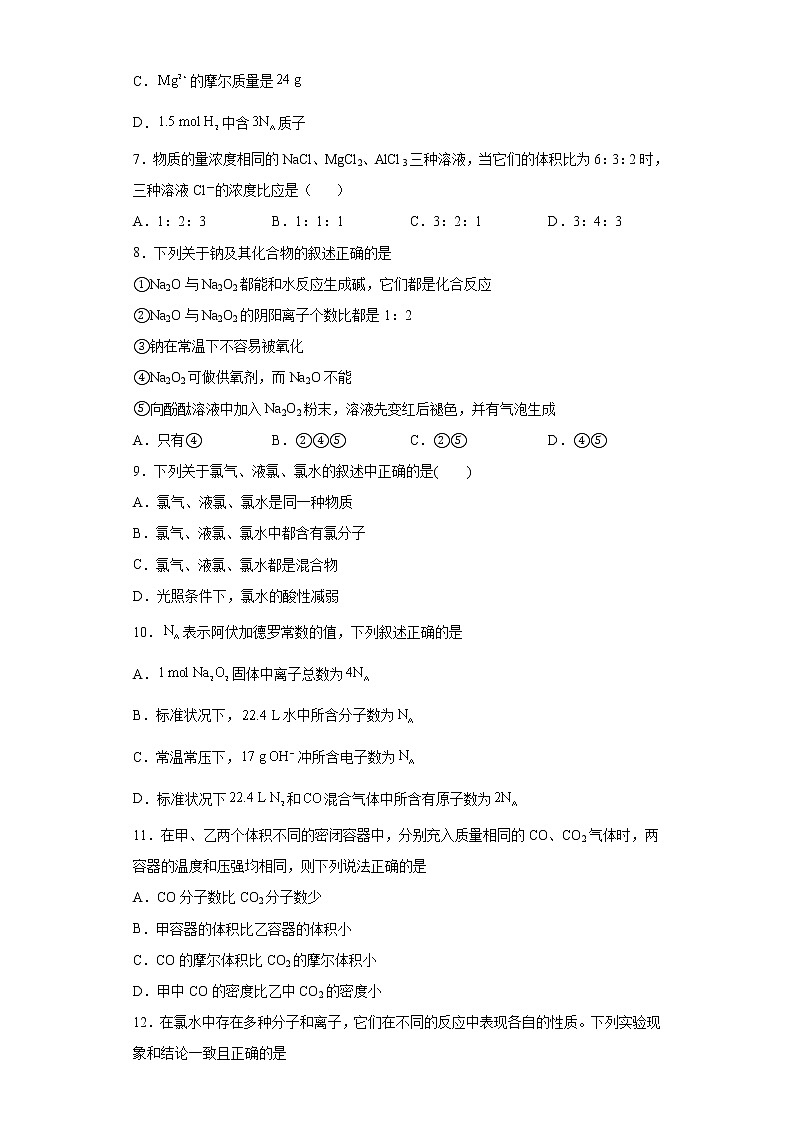山东省枣庄市2021-2022学年高一上学期10月单元测试化学试题（word版含答案）02