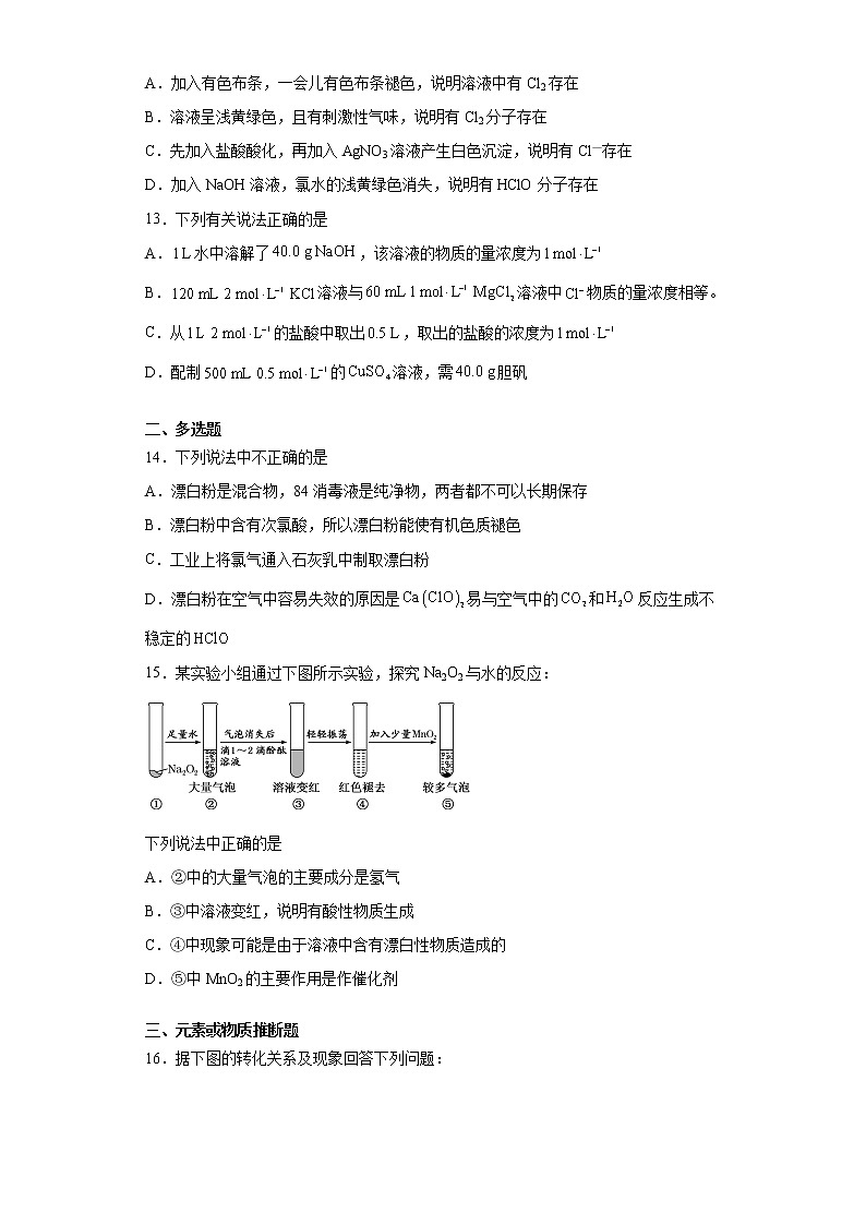 山东省枣庄市2021-2022学年高一上学期10月单元测试化学试题（word版含答案）03
