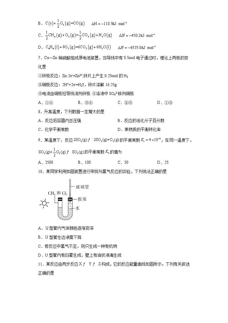 安徽省合肥市2021-2022学年高二上学期阶段性质量检测卷化学试题（word版含答案）02