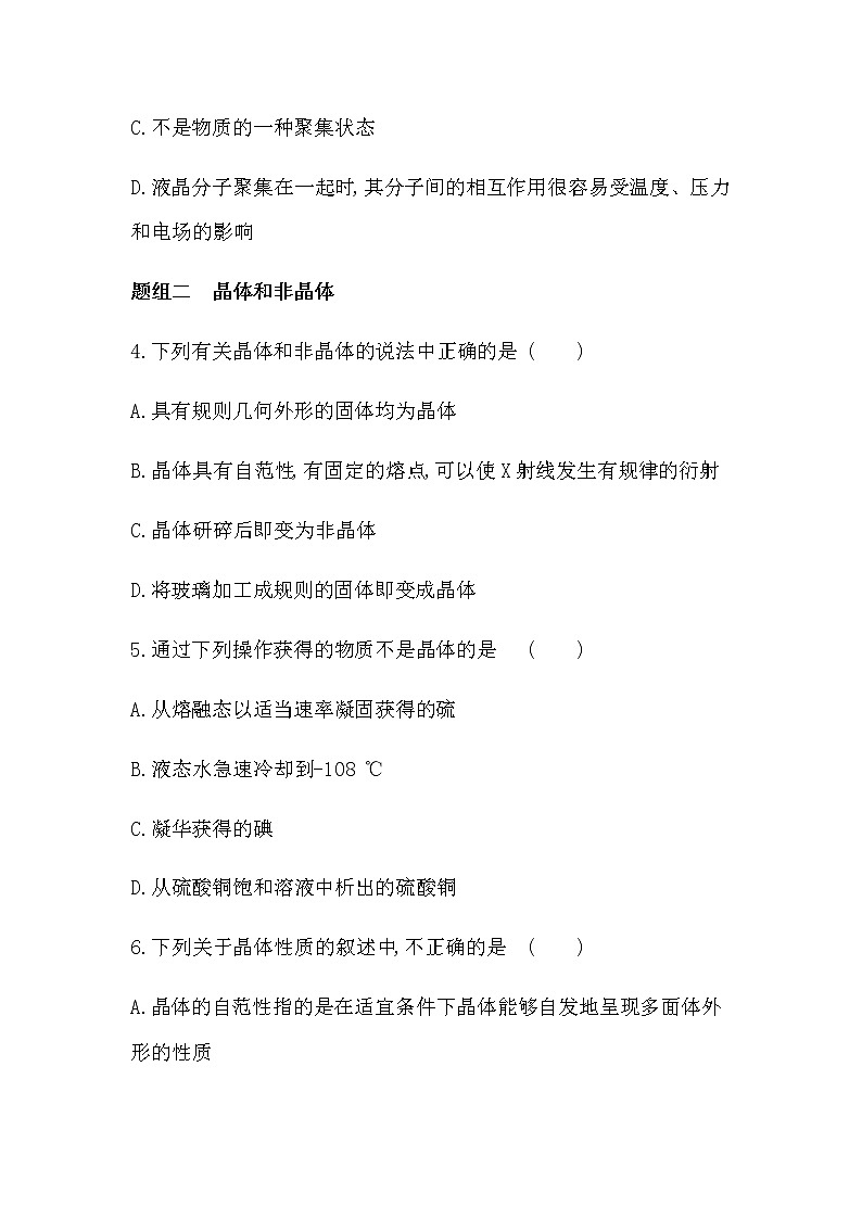 人教版 (2019) 选择性必修2 第三章 第一节 物质的聚集状态与晶体的常识练习题02