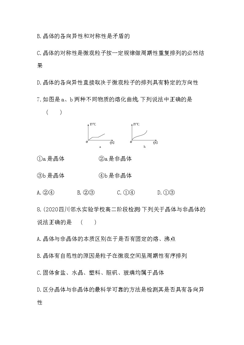 人教版 (2019) 选择性必修2 第三章 第一节 物质的聚集状态与晶体的常识练习题03