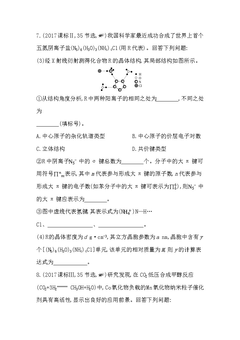 人教版 (2019) 选择性必修2 第三章 第二节 分子晶体与共价晶体 拔高练03