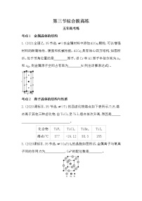 2021学年第三节 金属晶体与离子晶体习题