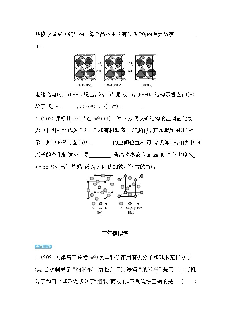人教版 (2019) 选择性必修2 第三章 第三节 金属晶体与离子晶体 拔高练03