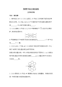 人教版 (2019)选择性必修2第四节 配合物与超分子随堂练习题