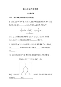 化学选择性必修2第二节 分子的空间结构同步测试题