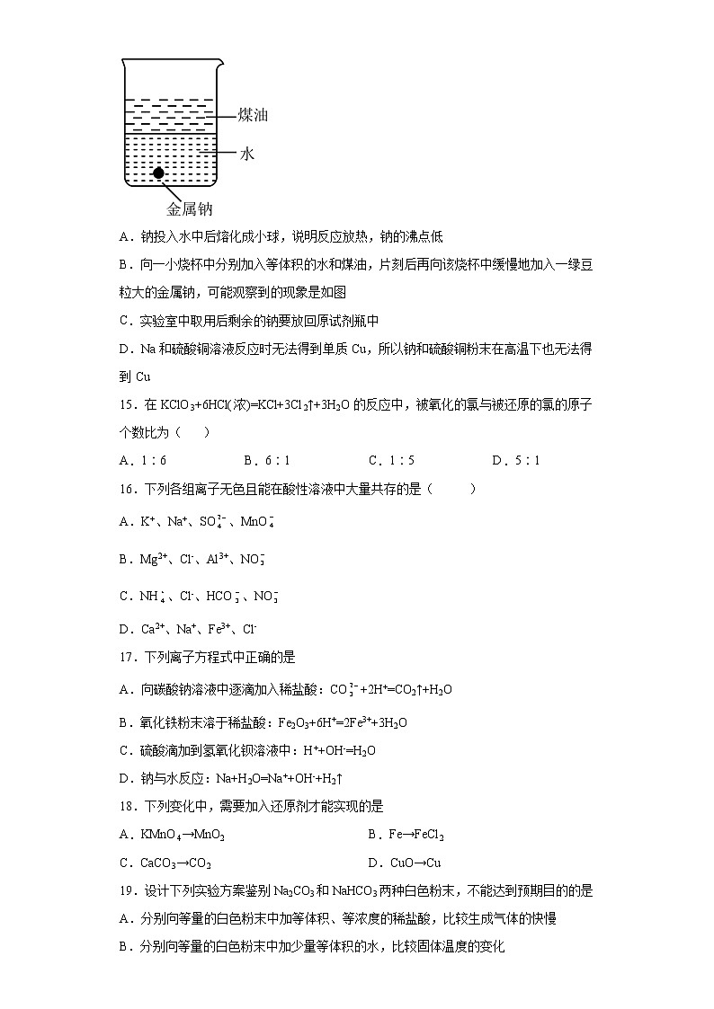 浙江省台州市2021-2022学年高一10月份月考化学试题（word版含答案）03