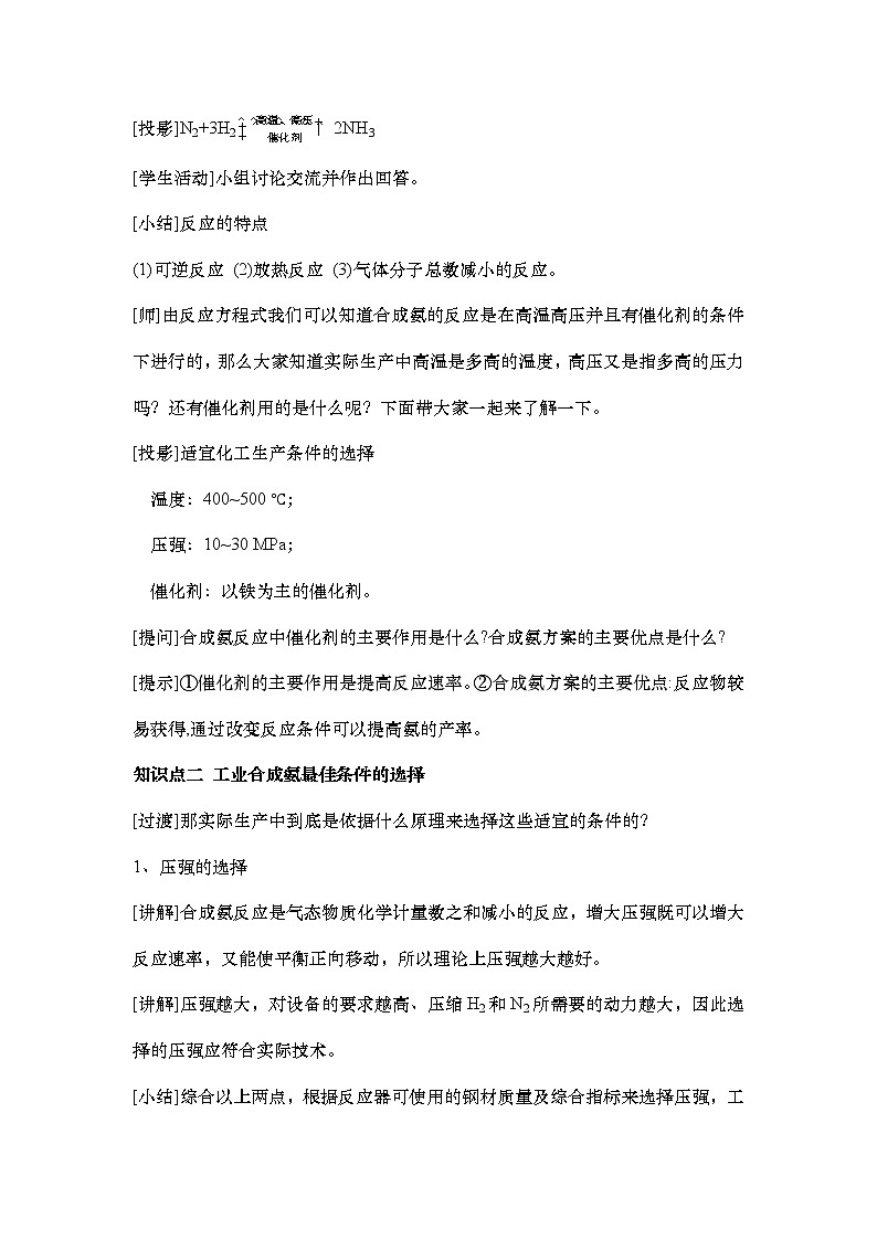 人教版 (2019) 高中 化学 选择性必修1   2.4 化学反应的调控 教学设计02