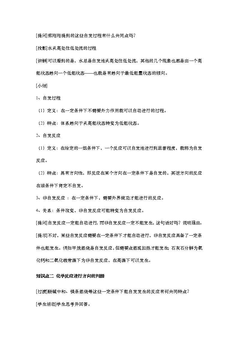 人教版 (2019) 高中 化学 选择性必修1   2.3 化学反应的方向 教学设计02