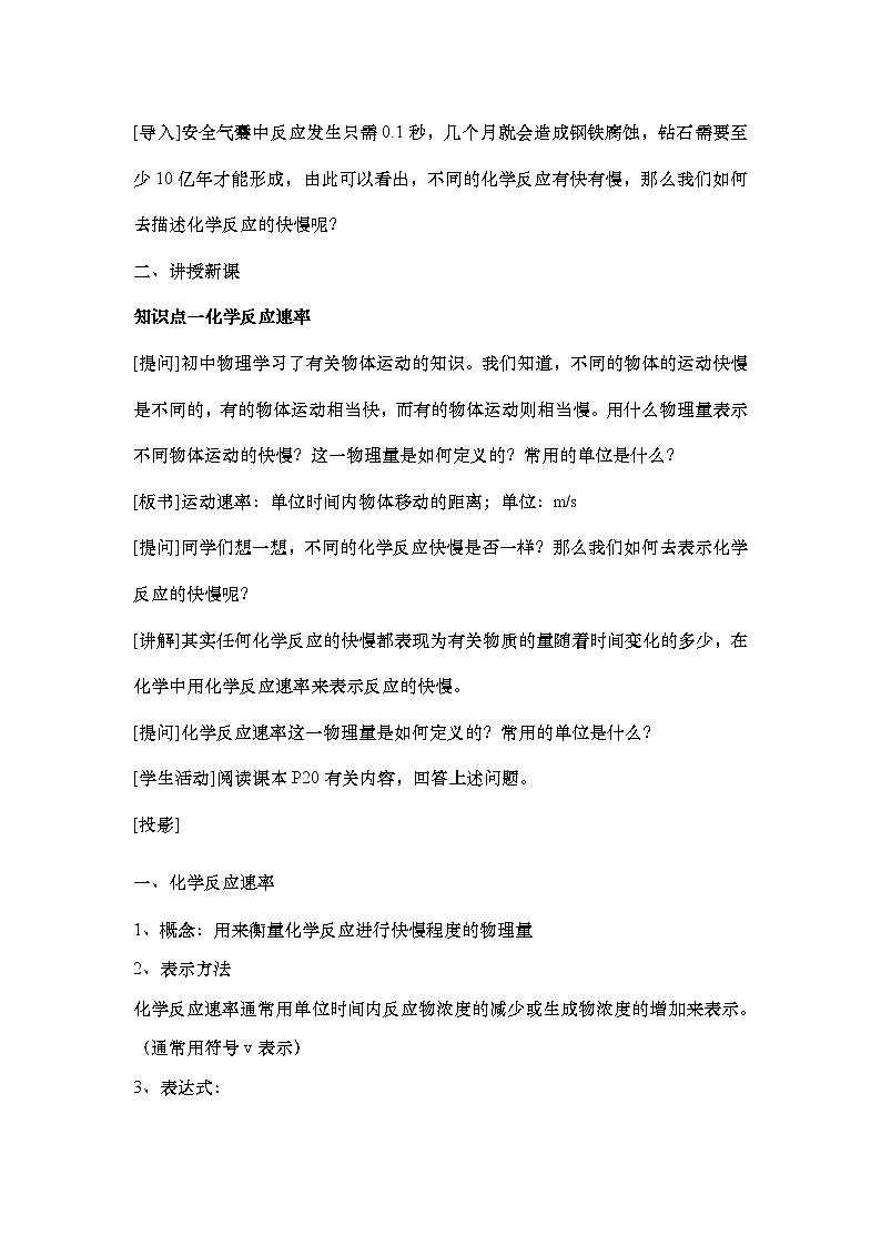 人教版 (2019) 高中 化学 选择性必修1   2.1 化学反应速率教学设计02