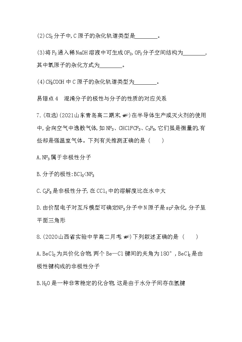 人教版 (2019) 选择性必修2 第二章 分子结构与性质 本章复习提升 试卷03