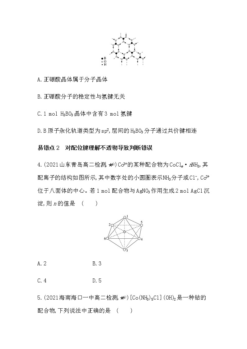 人教版 (2019) 选择性必修2 第三章  晶体结构与性质 本章复习提升 试卷02