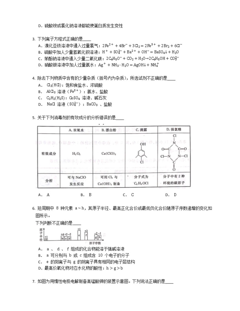 2020年北京市东城区高考二模化学试卷（含解析）02