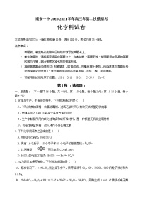 福建省南安第一中学2021届高三二模化学试题+Word版含答案