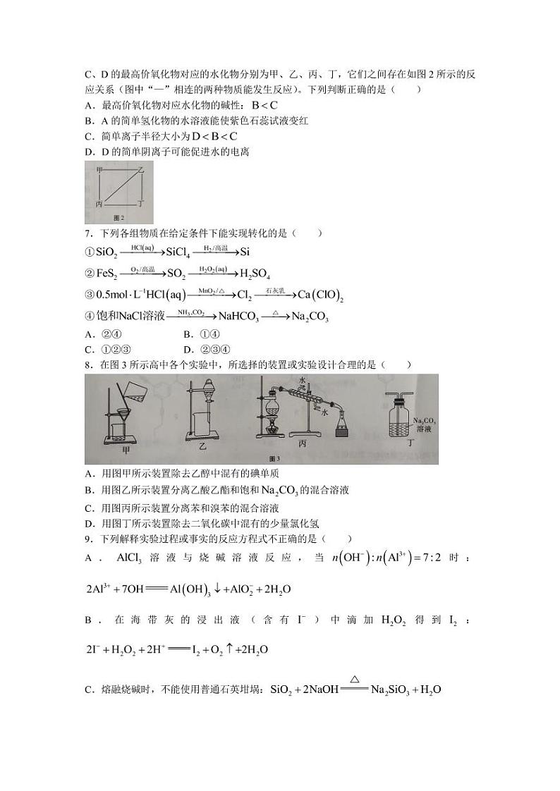 2022届重庆市巴蜀中学高三上学期10月适应性月考卷（三）化学试题 （PDF版含答案）第2页