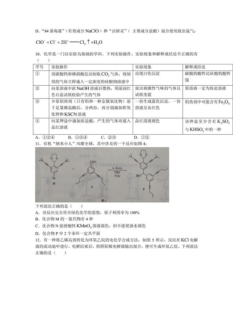 2022届重庆市巴蜀中学高三上学期10月适应性月考卷（三）化学试题 （PDF版含答案）第3页
