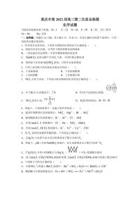 2022届重庆市高三上学期第二次质量检测（10月）化学试题（PDF版含答案）