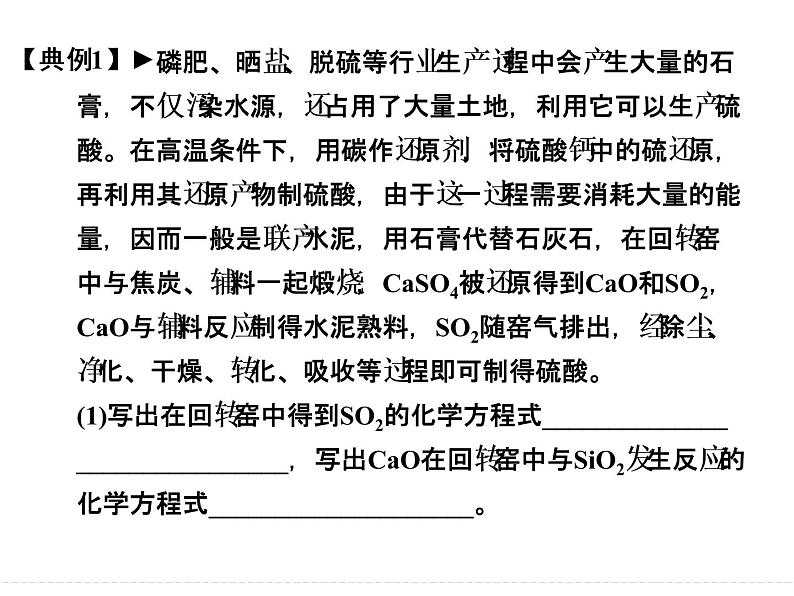 新人教版高中化学选修二化学人教版选修2课件：第一单元--走进化学工业课件07