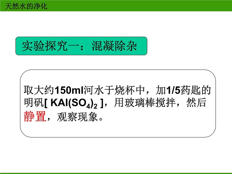 新人教版高中化学选修二化学与技术--获取洁净的水(第1课时)课件第5页