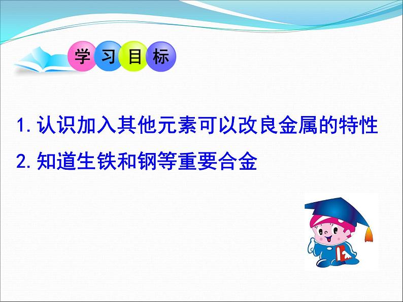 新人教版高中化学选修二课题1-2--金属材料课件第2页