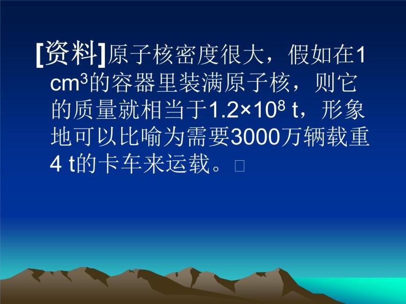 人教版高中化学选修3课题1-原子结构课件04