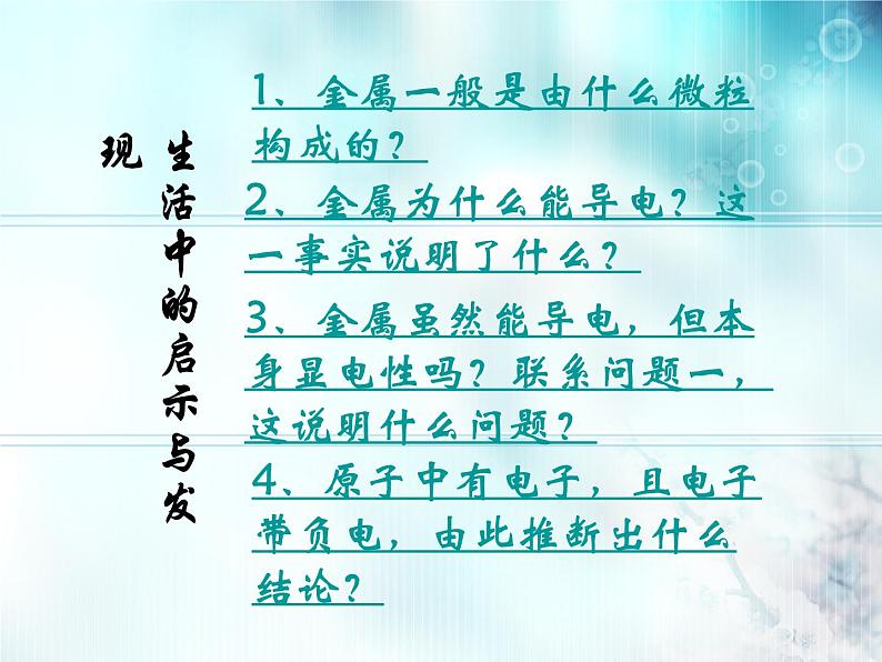 人教版高中化学选修3原子结构课件课件第3页