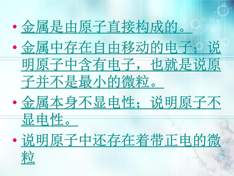 人教版高中化学选修3原子结构课件课件第4页