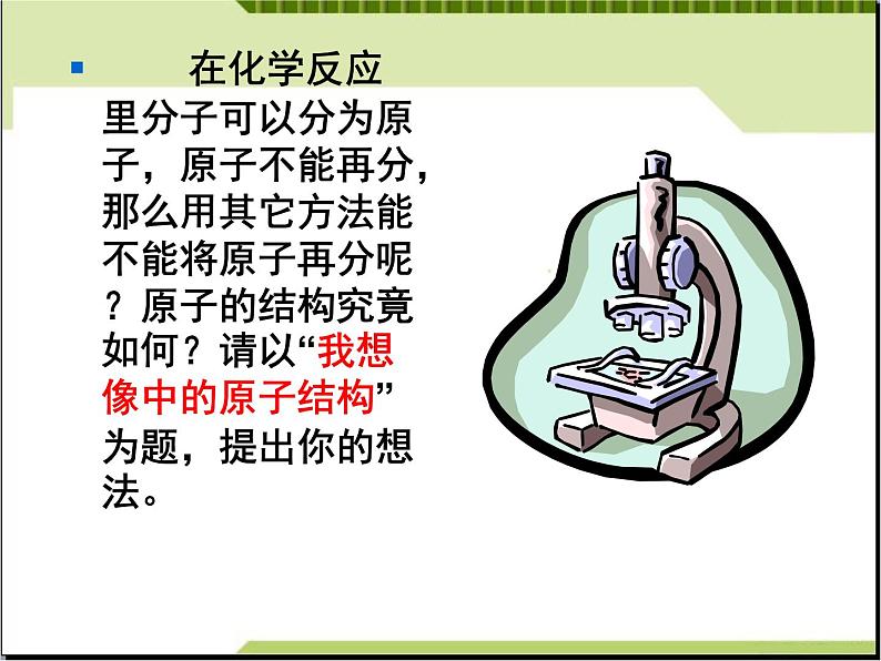 人教版高中化学选修3课题1--原子结构(一)课件04