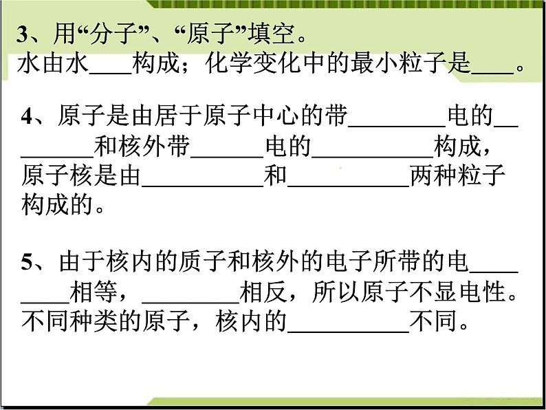 人教版高中化学选修3课题1--原子结构(一)课件07