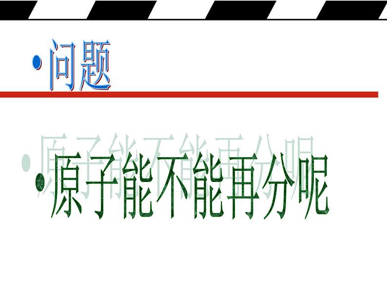 人教版高中化学选修3课题1原子结构课件03