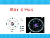 人教版高中化学选修3课题1原子结构课件课件