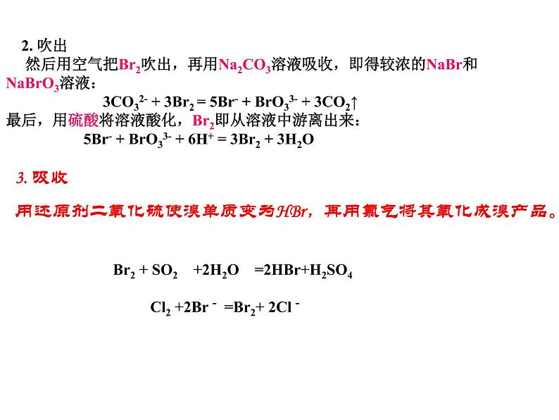 新人教版高中化学选修二第2单元-课题2.2-海水的综合利用课件第5页