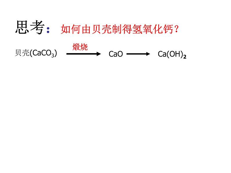 新人教版高中化学选修二第2单元-课题2.2-海水的综合利用课件第8页