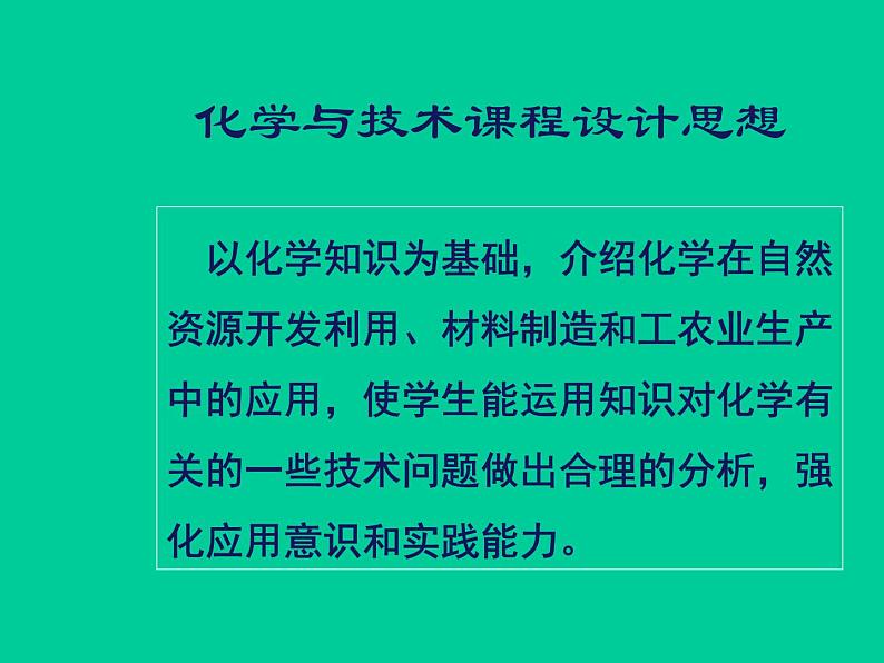 新人教版走进化学工业-归纳与整理-课件2-人教版选修2课件第4页