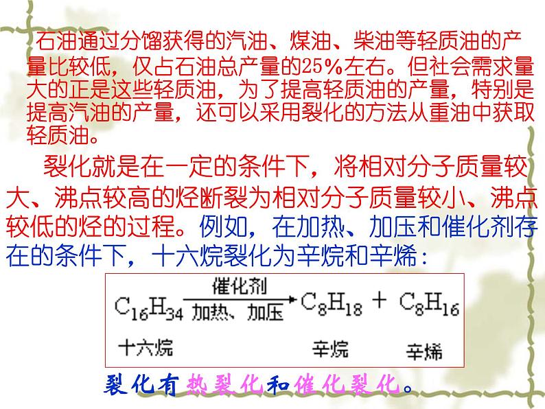 新人教版高中化学选修二第2单元-课题3-石油、煤和天然气的综合利用课件05