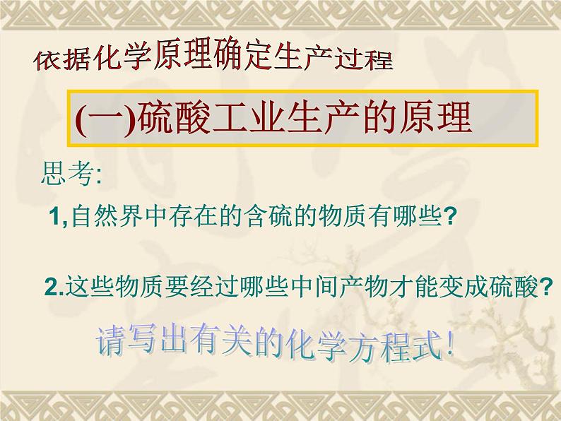 新人教版高中化学选修二课题1-化学生产过程中的基本问题课件第6页