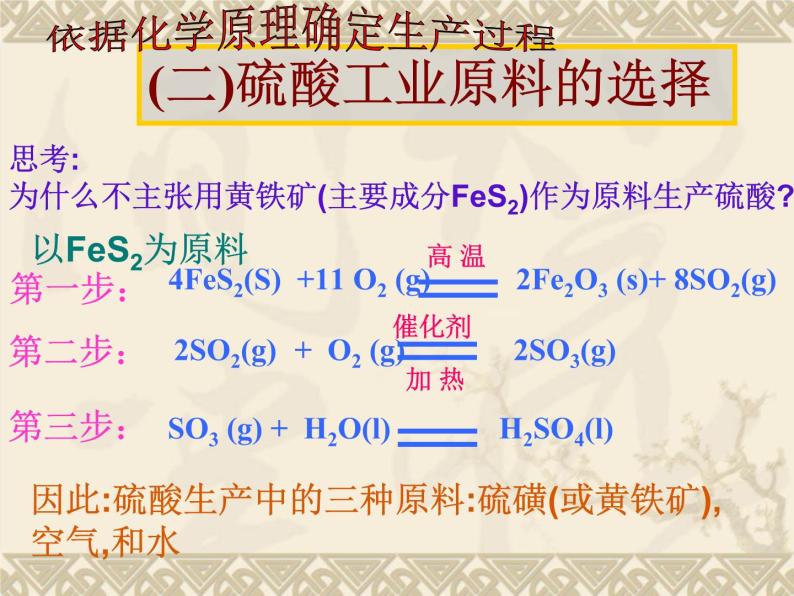 新人教版高中化学选修二课题1-化学生产过程中的基本问题课件08