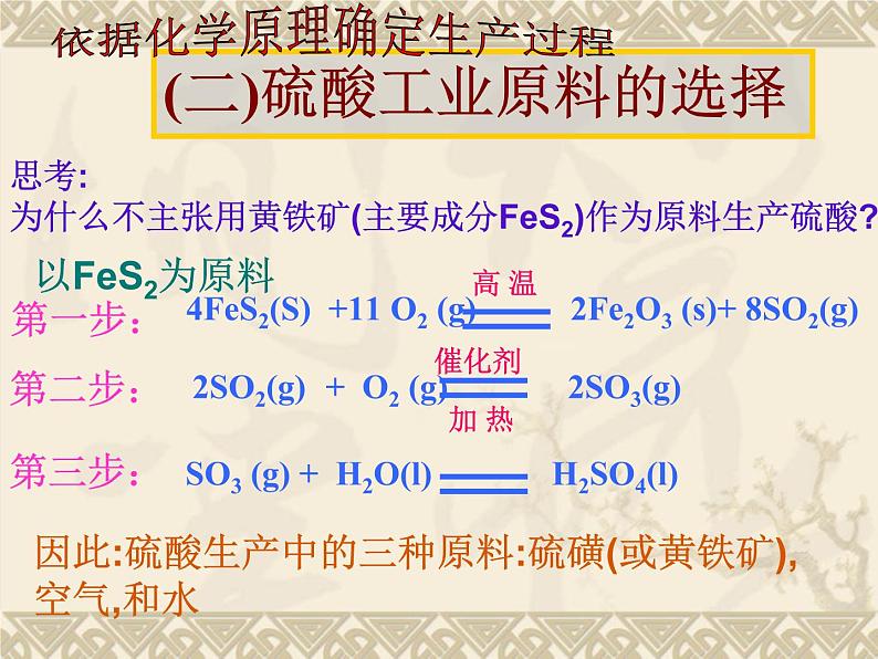 新人教版高中化学选修二课题1-化学生产过程中的基本问题课件第8页