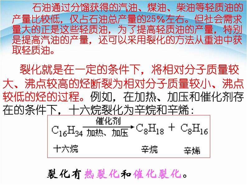 新人教版高中化学选修二课题3-石油、煤和天然气的综合利用课件05