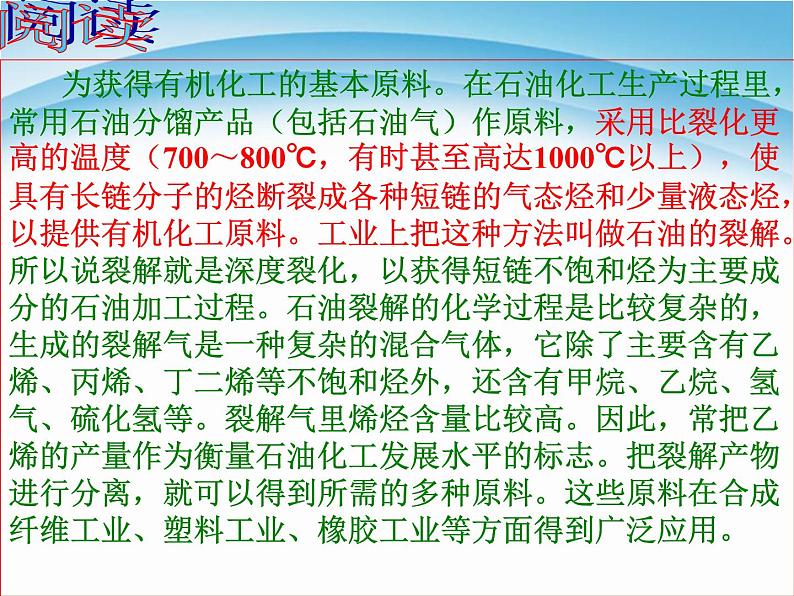 新人教版高中化学选修二课题3-石油、煤和天然气的综合利用课件07