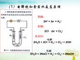 新人教版高中化学选修二课题2--海水的综合利用(第一课时)课件