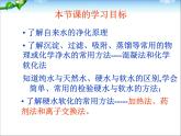 新人教版高中化学选修二第二章课题1《获取洁净的水》课件PPT(人教版选修2)课件