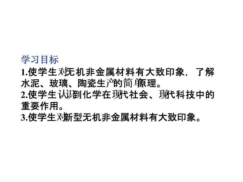 新人教版高中化学选修二人教版化学选修2第3单元课题1课件03