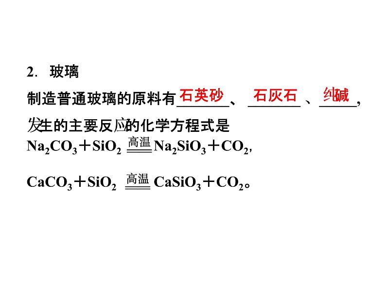 新人教版高中化学选修二人教版化学选修2第3单元课题1课件05