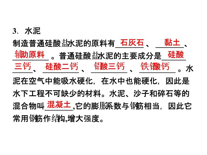 新人教版高中化学选修二人教版化学选修2第3单元课题1课件06