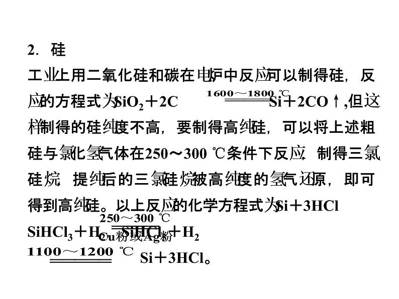 新人教版高中化学选修二人教版化学选修2第3单元课题1课件08