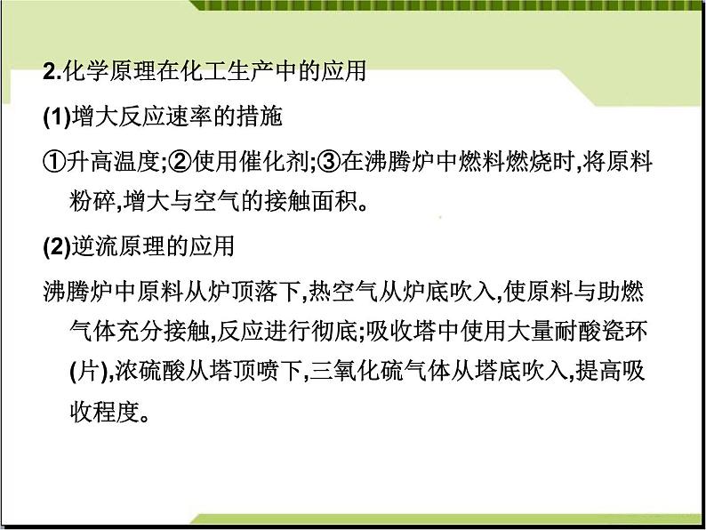 新人教版高中化学选修二第一单元《走进化学工业》学案课件(人教版选修2)课件第4页