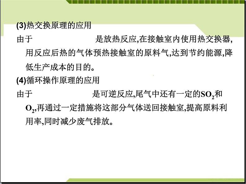 新人教版高中化学选修二第一单元《走进化学工业》学案课件(人教版选修2)课件第5页