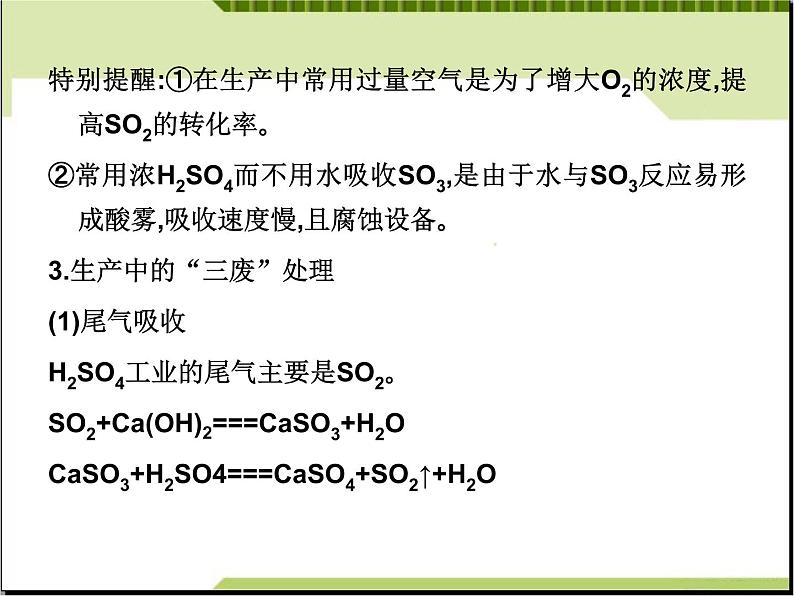 新人教版高中化学选修二第一单元《走进化学工业》学案课件(人教版选修2)课件第6页