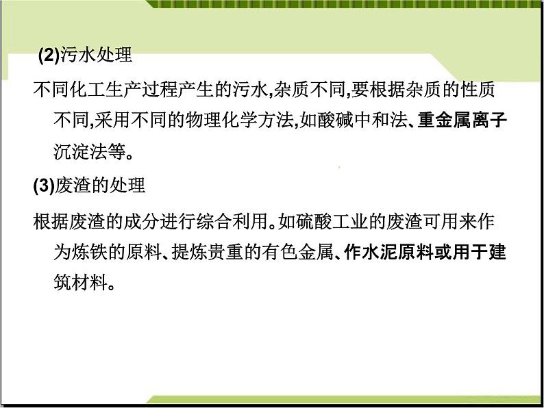 新人教版高中化学选修二第一单元《走进化学工业》学案课件(人教版选修2)课件第7页